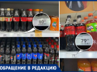 Напиток в литровой бутылке оказался дешевле такого же в пол-литровой бутылке