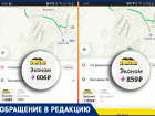 Жительница Крымска пожаловалась на высокие цены за услуги такси