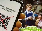 На Кубани с четвертого марта отменяют QR-коды