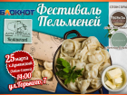 Блокнот-Крымск предлагает отвлечься от новостной сводки и приглашает на фестиваль пельменей