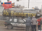 «На Вашингтон»: в Крымске заметили необычного водителя 