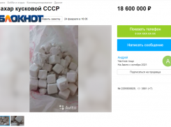 Житель Крымска продает сахар, родом из СССР, за скромные 18 млн. 600 тыс. рублей