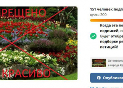 Жители Крымска создали петицию против уничтожения лиственных деревьев  около участков