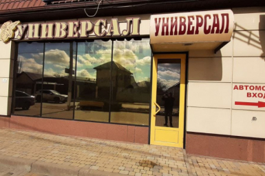 Магазин 