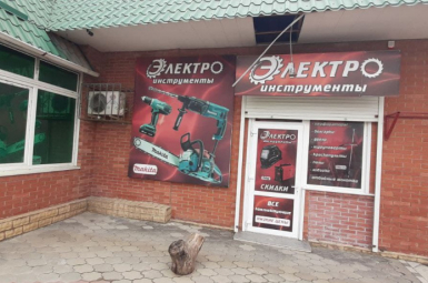 Магазин 