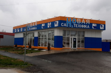Магазин 