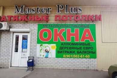Магазин "Master Plus"