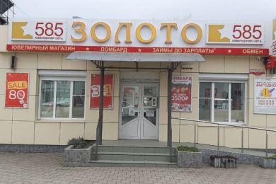 Салон "ЗОЛОТО 585"
