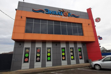 Детский центр "Экватор"