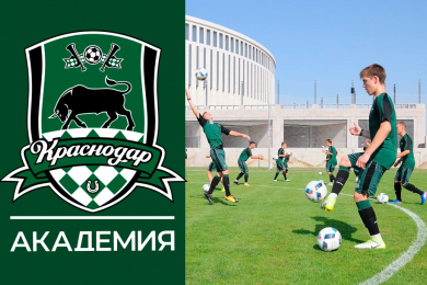  Академия "ФК Краснодар"
