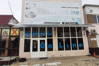 Магазин "Шины Online"