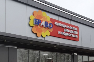 Магазин "БРАВО"