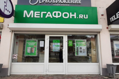 Салон связи "МегаФон"