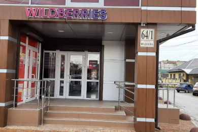 WILDBERRIES