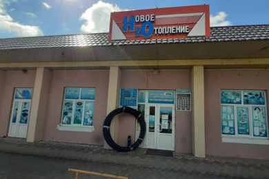 Магазин H2O "Новое отопление"