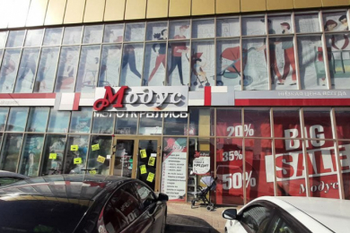 Магазин "Модус"