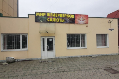 Магазин "Мир фейерверков""