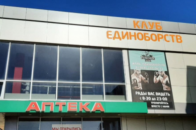 Клуб единоборств "Puncher Club"