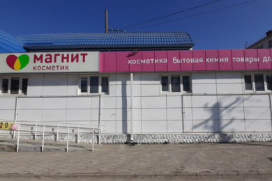 Магазин "Магнит Косметик"