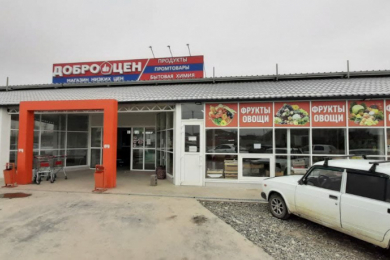 Магазин "Доброцен"