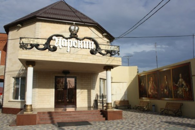 Ресторан "Царский"