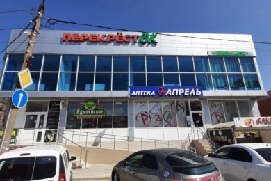 Торговый центр "Перекресток"