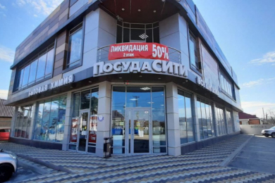 Магазин "Посуда Сити"