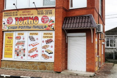 Суши "ТОКИО"