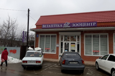 Ветаптка "Зооцентр"