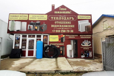 Магазин "Теплодаръ"