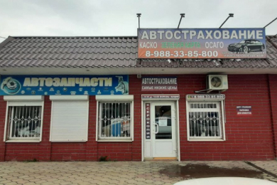 Автострахование