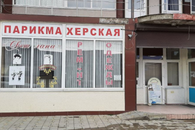 Парикмахерская "Светлана"
