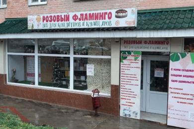 Магазин "Розовый Фламинго"