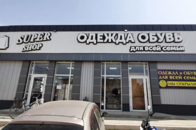 Магазин "Super shop"