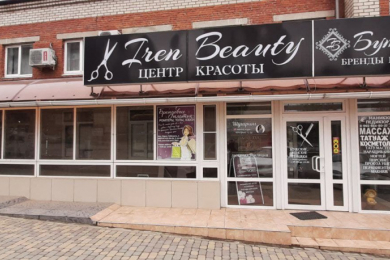 Центр красоты "Iren Beauty"