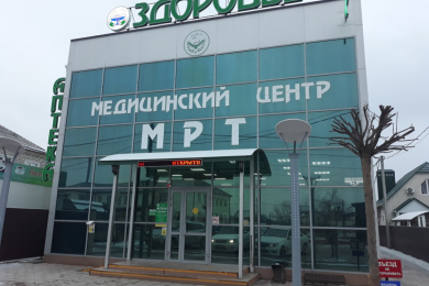 Медицинский центр "Здоровье"