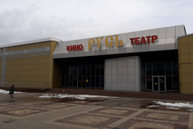 Кинотеатр "РУСЬ"