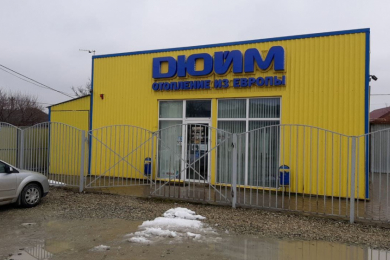 Магазин "DЮЙМ"