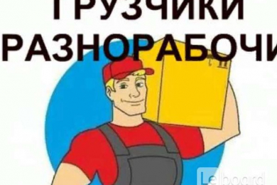 Грузчики