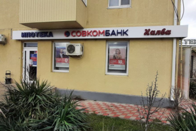 СОВКОМБАНК