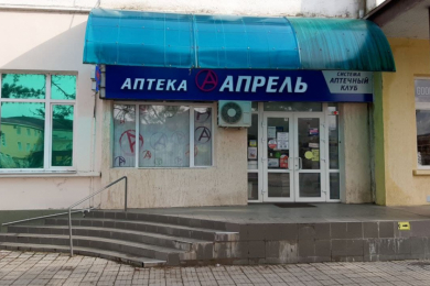 Аптека "Апрель"