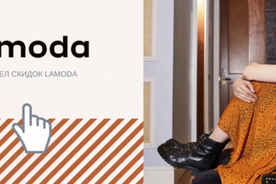 LAMODA