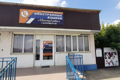 Учебный центр "ИнтерЛайн"