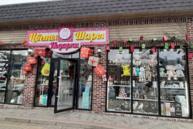 Магазин "Подарки"