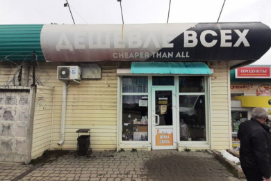 Магазин "Народный"