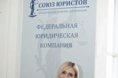 Союз Юристов