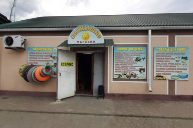 Магазин "Солнышко"