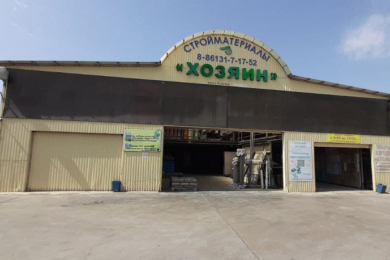 База стройматериалов "Хозяин"
