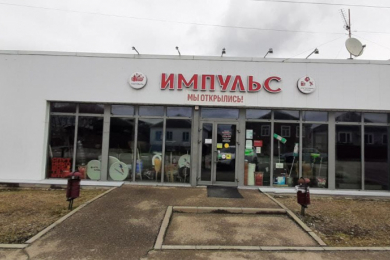 Магазин "ИМПУЛЬС"