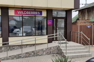 WILDBERRIES